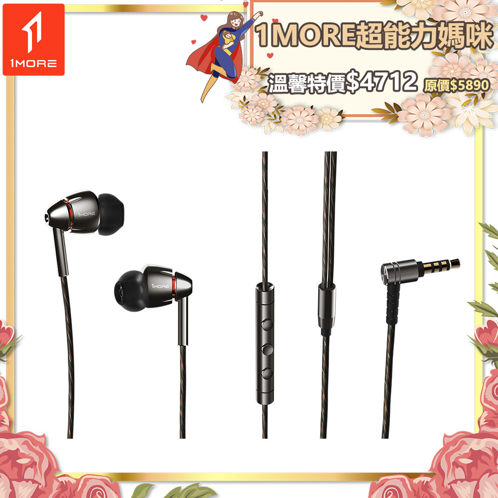 1MORE 萬魔聲學 四單元圈鐵有線耳機 / E1010