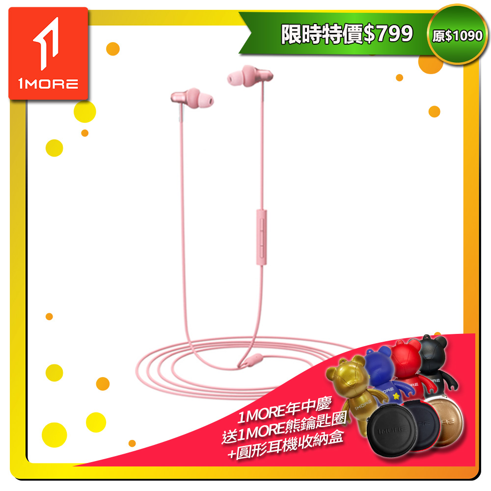 【1MORE】 Stylish 雙動圈入耳式耳機 / E1025 / 傾城粉