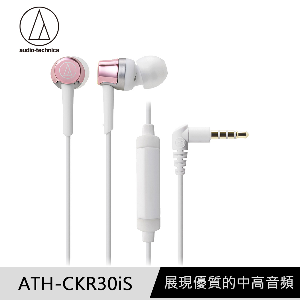 鐵三角 ATH-CKR30iS 粉 智慧型手機 輕量耳道式耳機 線控版
