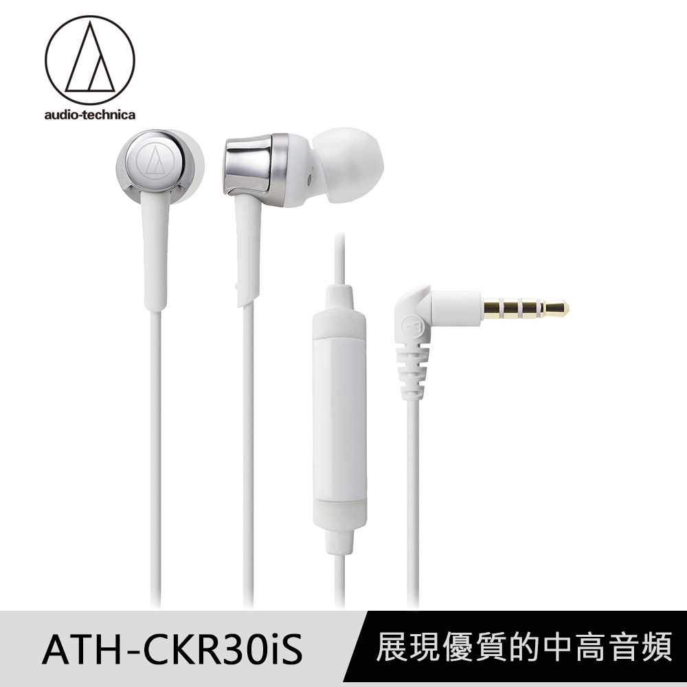 鐵三角 ATH-CKR30iS 銀 智慧型手機 輕量耳道式耳機 線控版