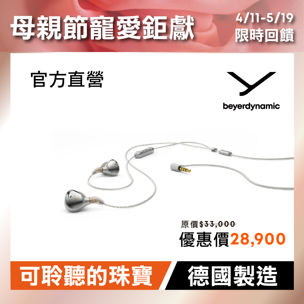 Beyerdynamic Xelento Remote II入耳式耳機