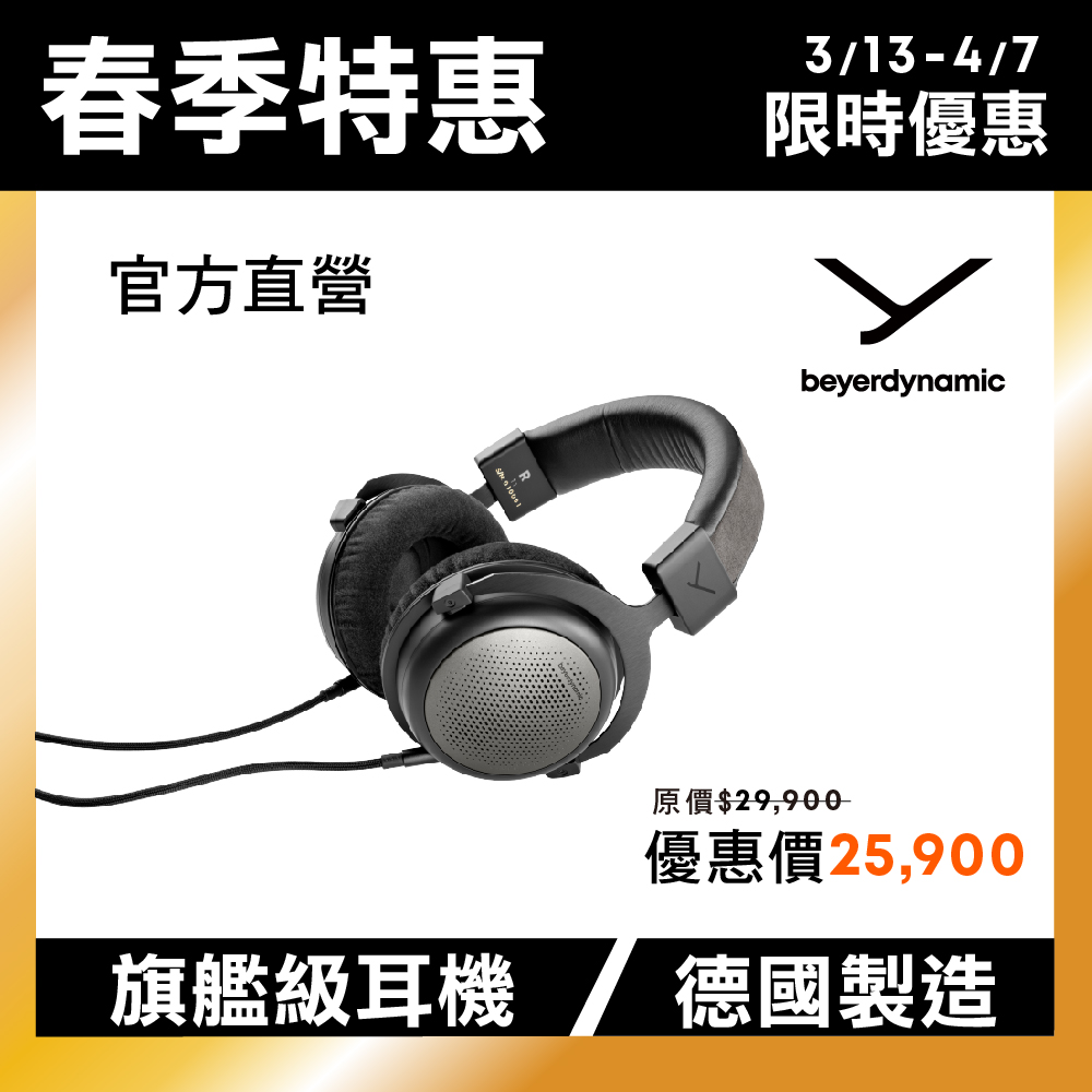 beyerdynamic 拜雅 T1 3rd有線頭戴式旗艦耳機