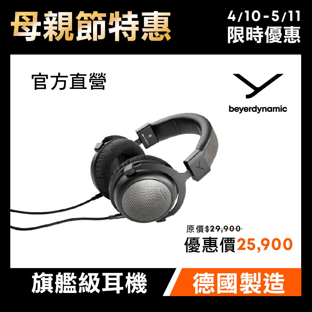 beyerdynamic 拜雅 T1 3rd有線頭戴式旗艦耳機