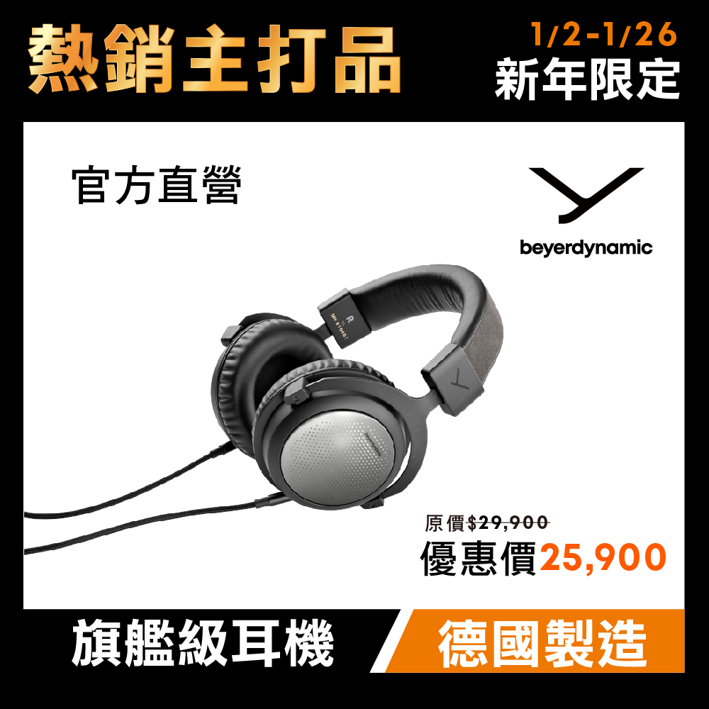 beyerdynamic 拜雅 T5 3rd有線頭戴式旗艦耳機