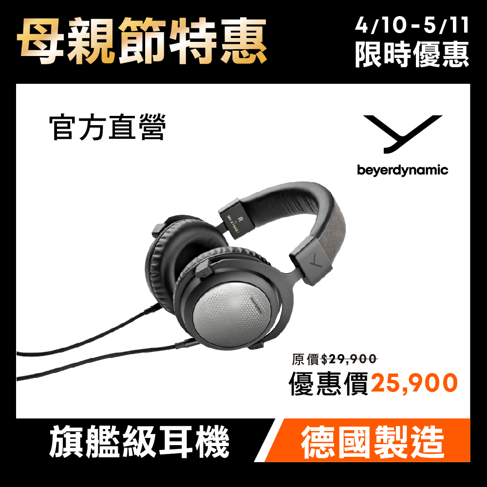 beyerdynamic 拜雅 T5 3rd有線頭戴式旗艦耳機