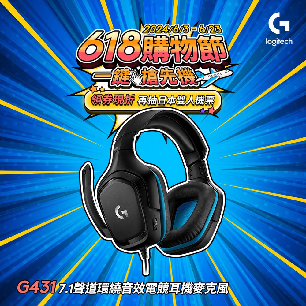 羅技 G431 7.1聲道環繞音效電競耳機麥克風