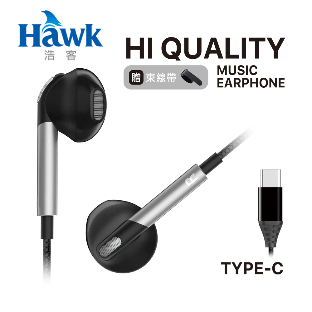 Hawk E530耳塞式TYPE-C高飽和音樂耳機