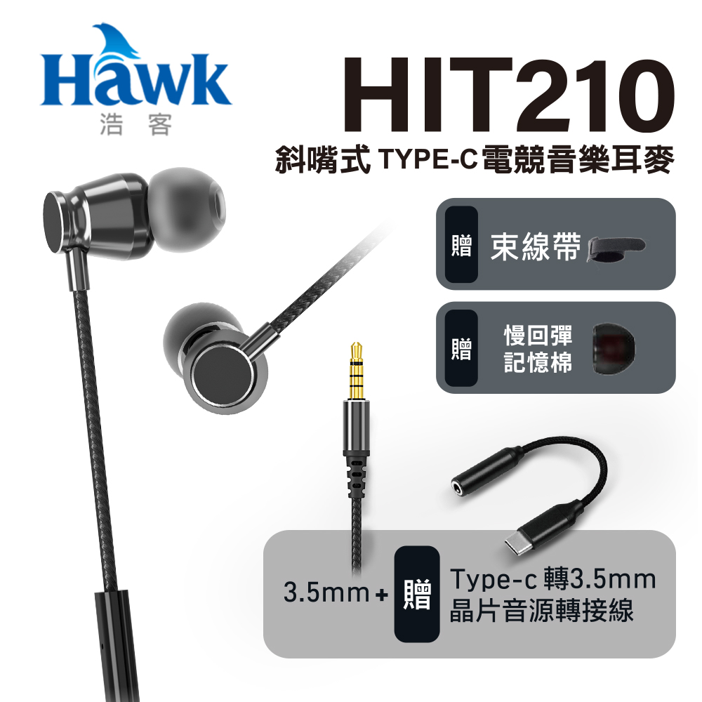 Hawk 斜嘴式TYPE-C電競音樂耳麥 HIT210