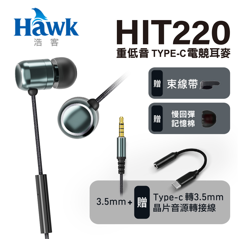 Hawk 重低音TYPE-C電競耳機麥克風HIT220