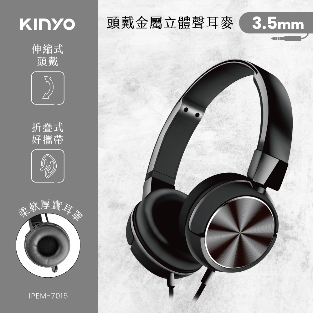 KINYO頭戴金屬立體聲耳麥IPEM7015