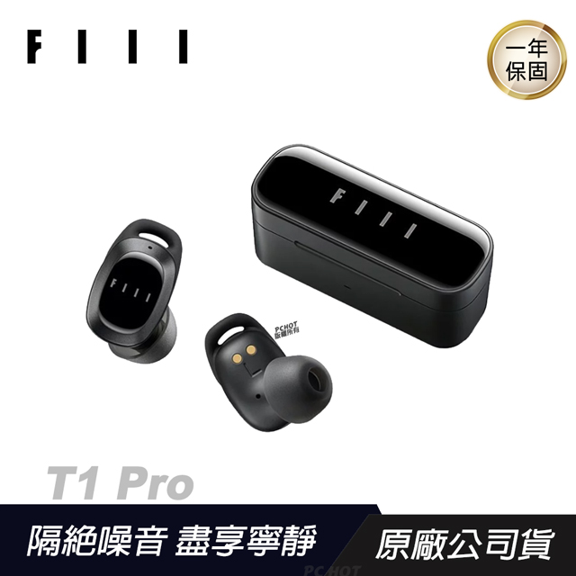FIIL T1 Pro 真無線降噪藍牙耳機/藍牙5.2/ENC降噪/ IPX5防水/無線充電/高續航