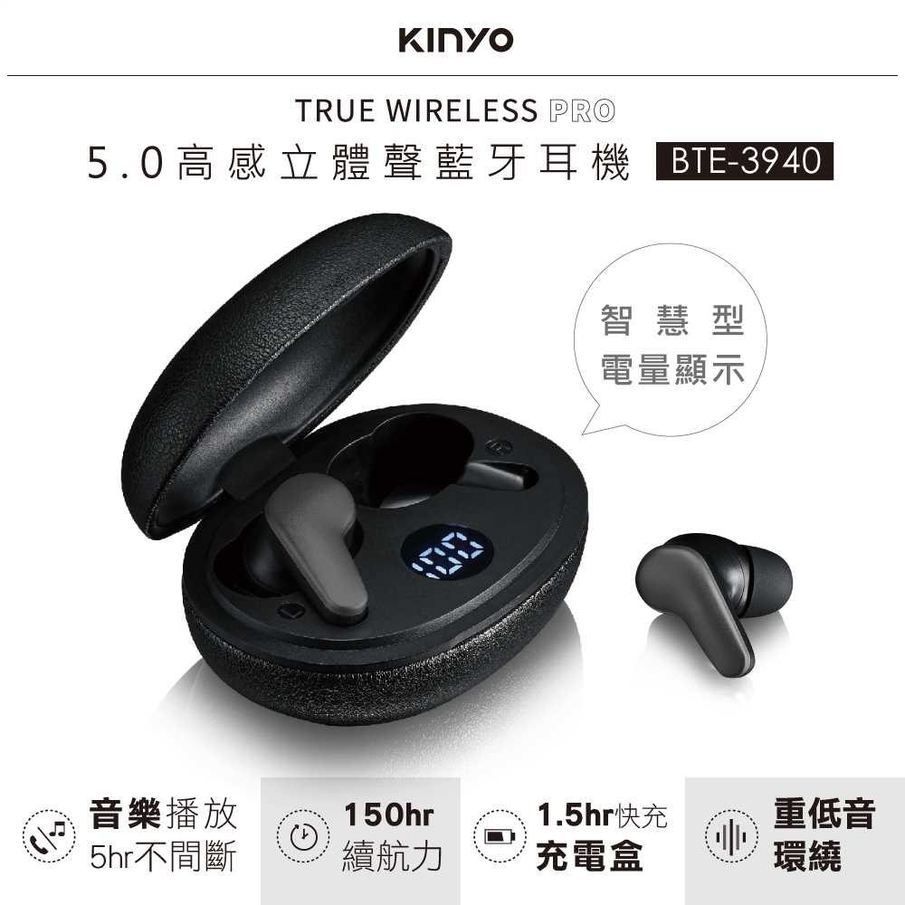 【KINYO】5.0高感立體聲藍牙耳機 BTE-3940
