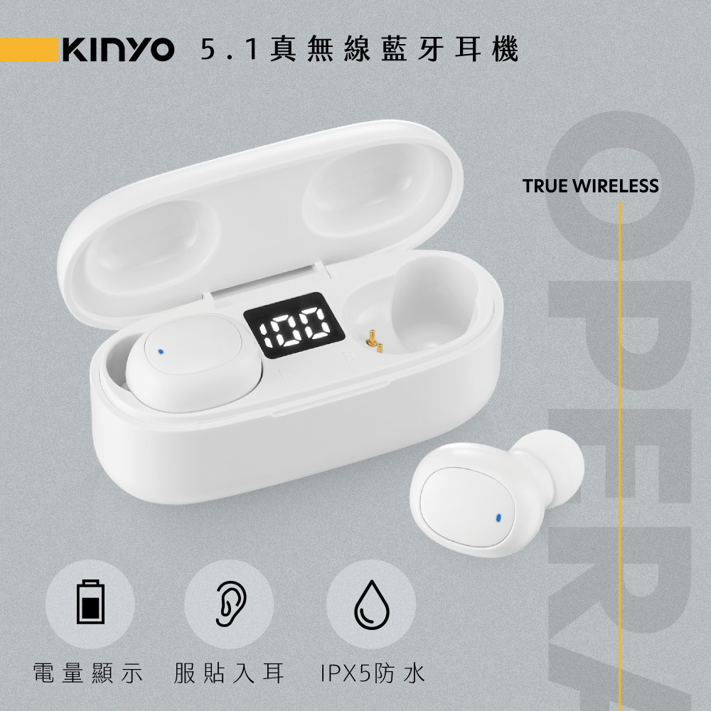 【KINYO】5.1真無線藍牙耳機 BTE-3900