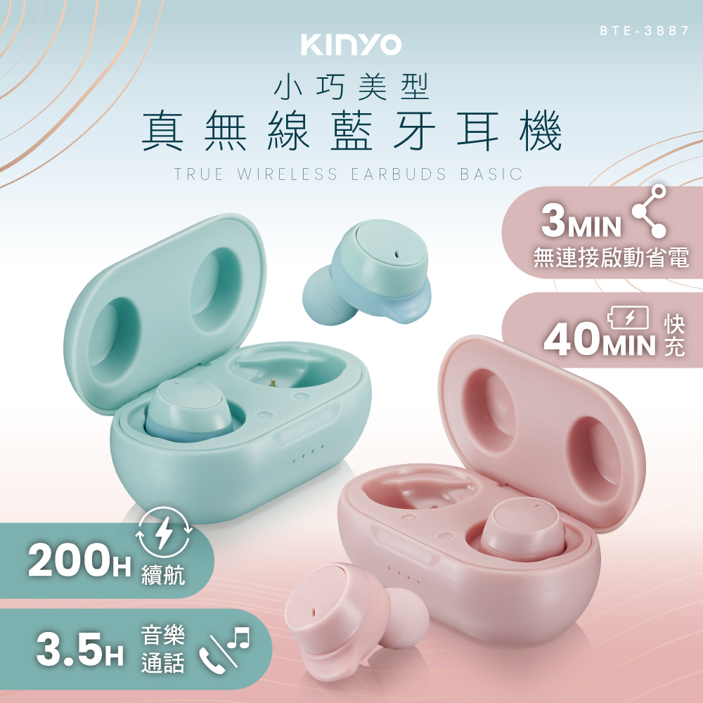 【KINYO】小巧無線藍牙耳機 BTE-3887