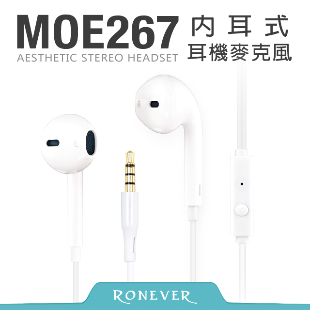 【Ronever】入耳式耳機麥克風-白(MOE267)