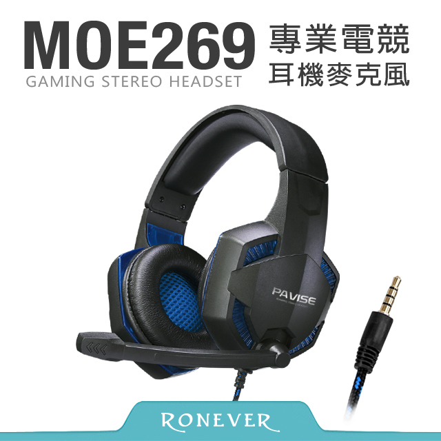 【Ronever】PAVISE電競耳機麥克風-藍(MOE269)