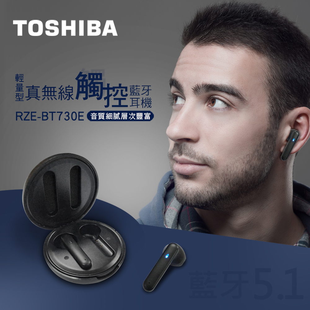 TOSHIBA 真無線觸控耳機 RZE-BT730E-K