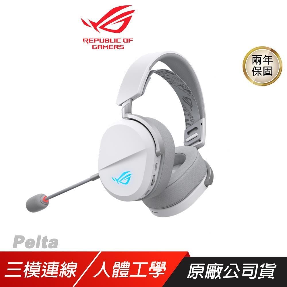 ASUS ROG 華碩 Pelta 無線電競耳機 白色 三模連線 快速充電 可調式頭帶 多平台相容 耳機麥克風
