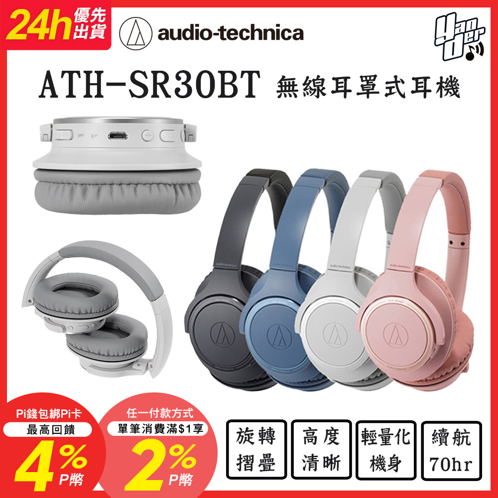 audio-technica鐵三角 ATH SR30BT