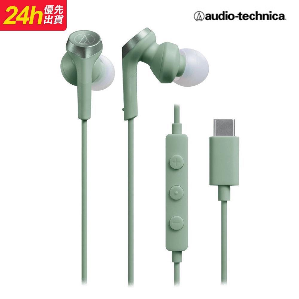 鐵三角 ATH-CKS330C 綠色 USB Type-C™用耳塞式耳機