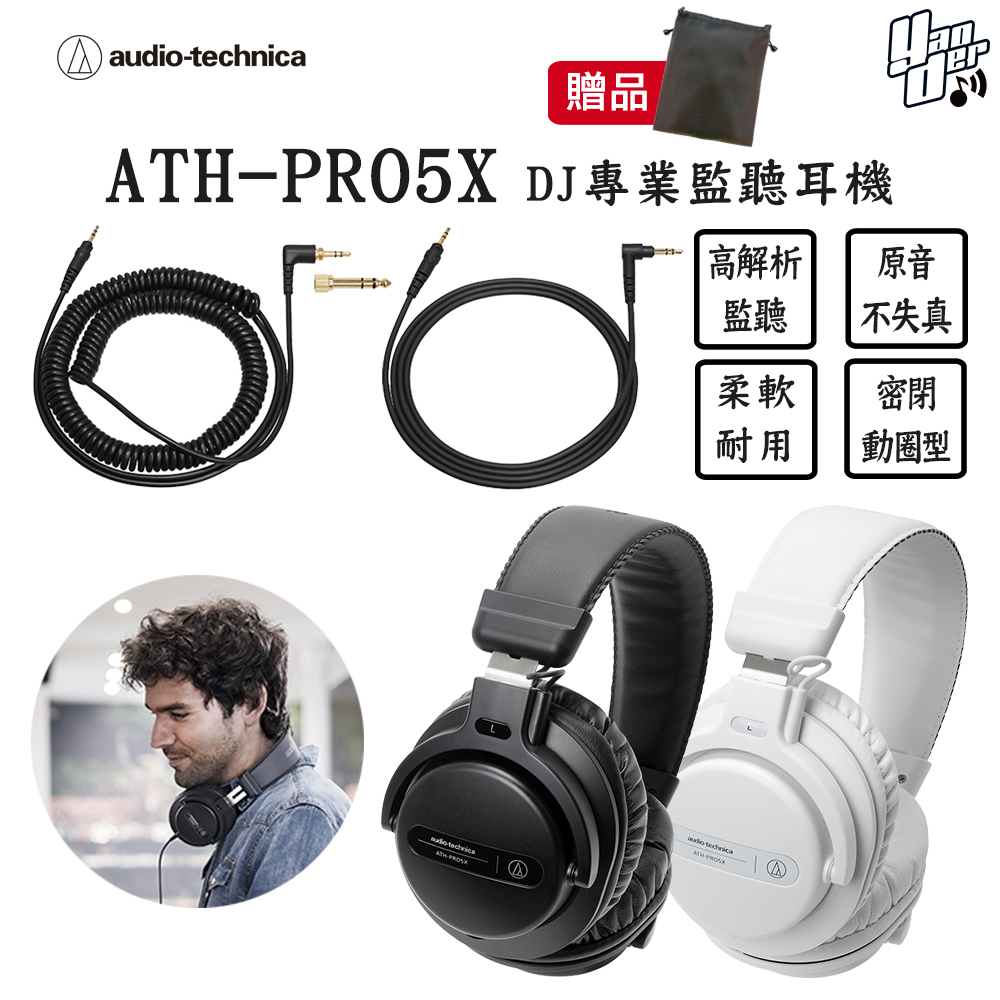 鐵三角 ATH-PRO5X 黑色 DJ專用可拆卸耳機