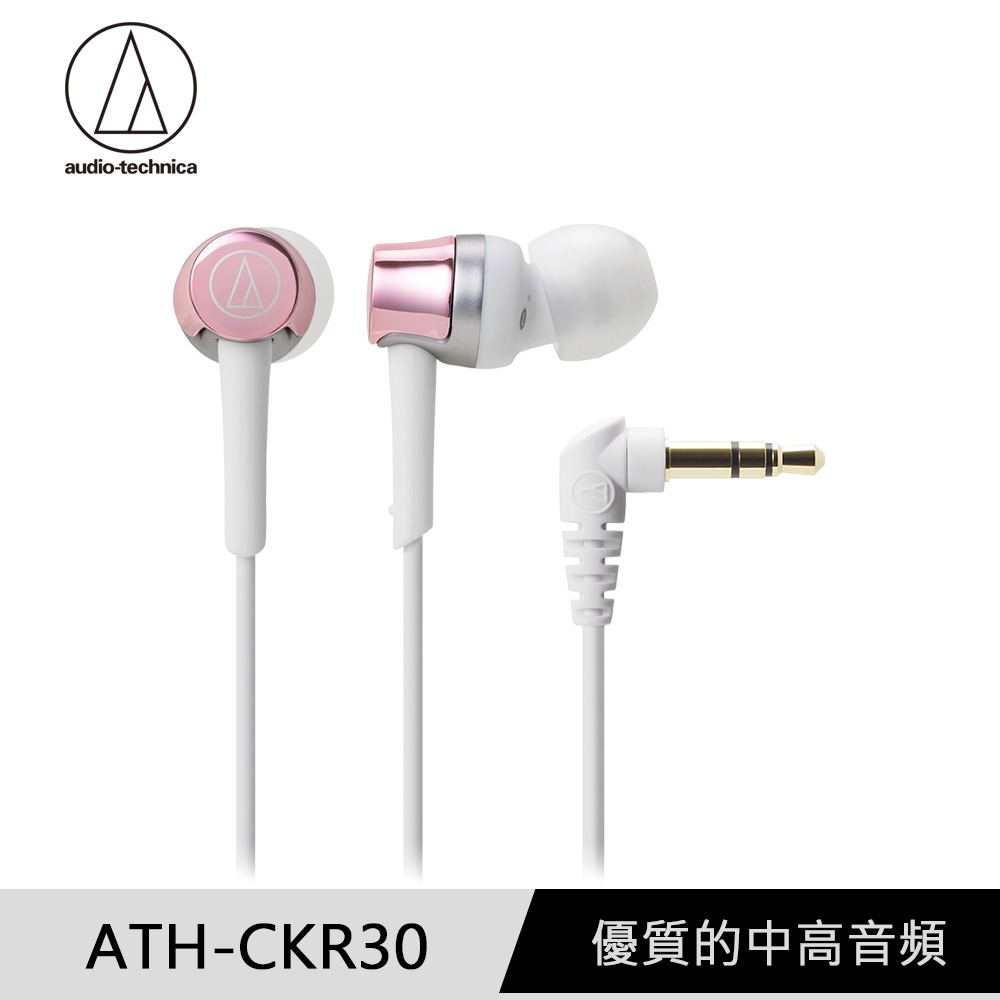 鐵三角 ATH-CKR30 耳塞式耳機 粉色