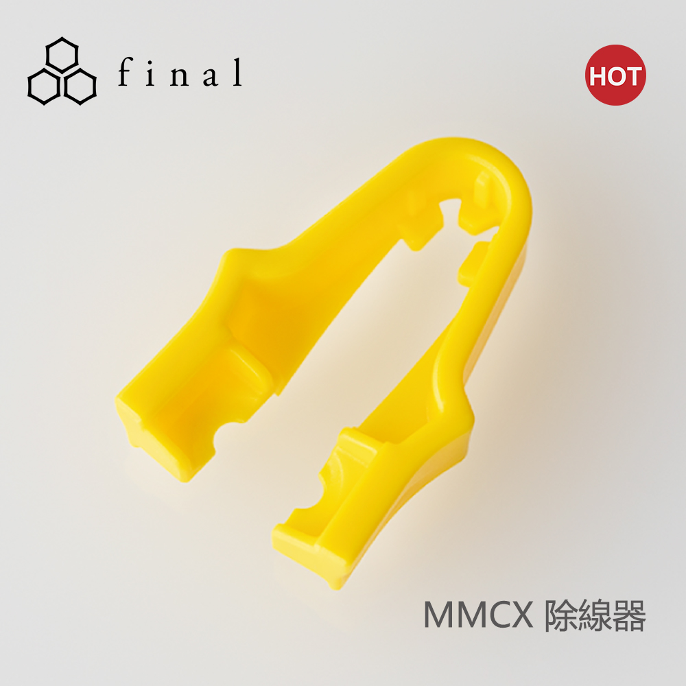 日本Final MMCX 除線器(2入)
