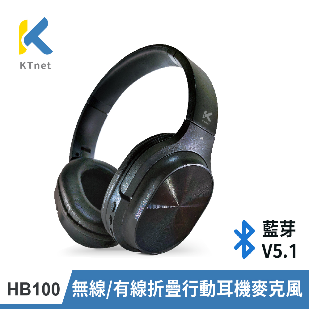 KTNET HB100 藍芽V5.1無線/有線折疊行動耳機麥克風