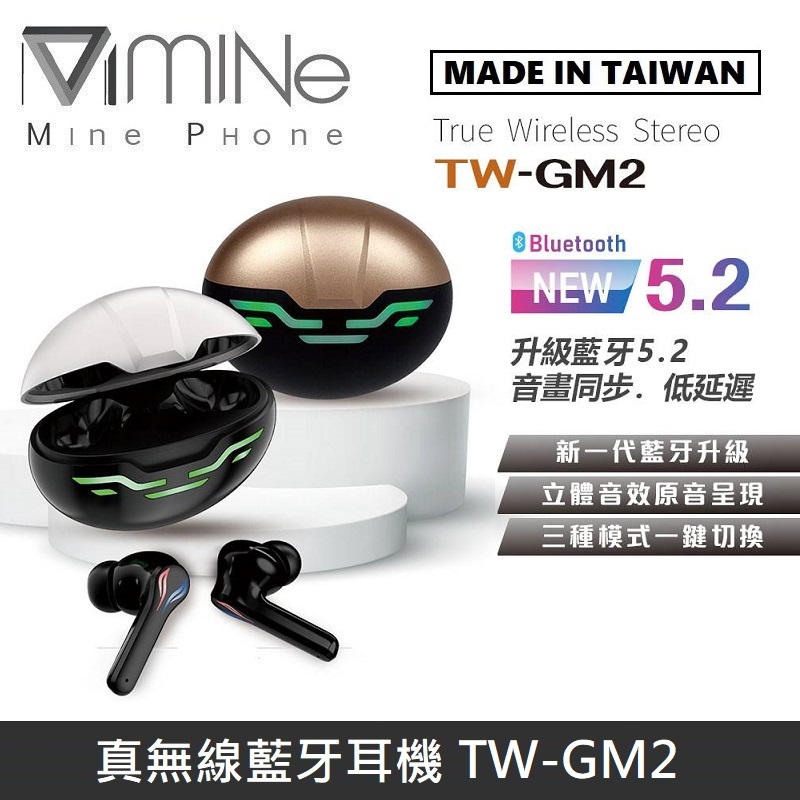 【台灣電競款】 MINE峰 電競 真無線藍牙耳機 呼吸燈設計 最新藍牙5.2 三種模式一鍵切換 TW-GMA
