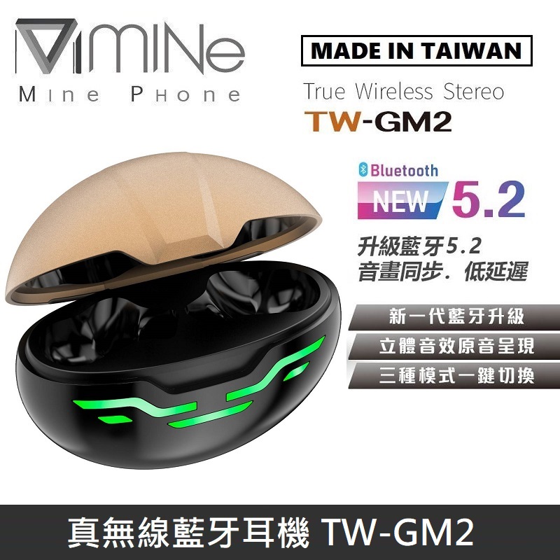 【台灣電競款】 MINE峰 電競 真無線藍牙耳機 呼吸燈設計 最新藍牙5.2 三種模式 TW-GM2 (金色)