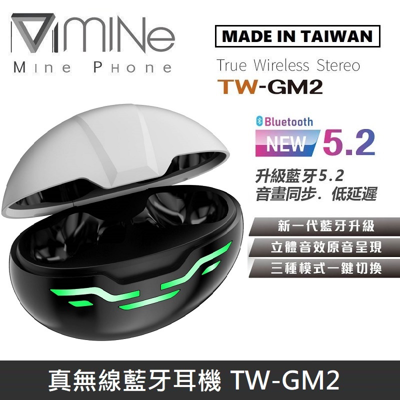 【台灣電競款】 MINE峰 電競 真無線藍牙耳機 呼吸燈設計 最新藍牙5.2 三種模式 TW-GM2 (銀色)
