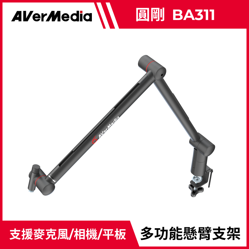 AverMedia 圓剛 創作者多功能支架 BA311