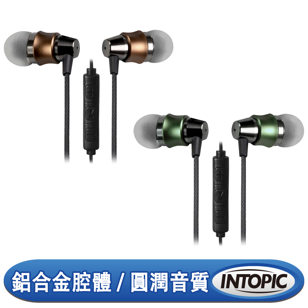 INTOPIC 廣鼎 入耳式鋁合金耳機麥克風(JAZZ-I112)