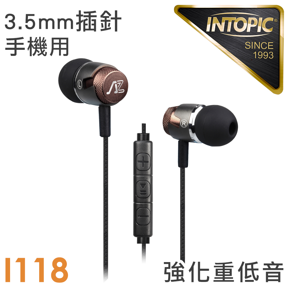 INTOPIC 廣鼎 入耳式重低音鋁合金耳機麥克風(JAZZ-I118)