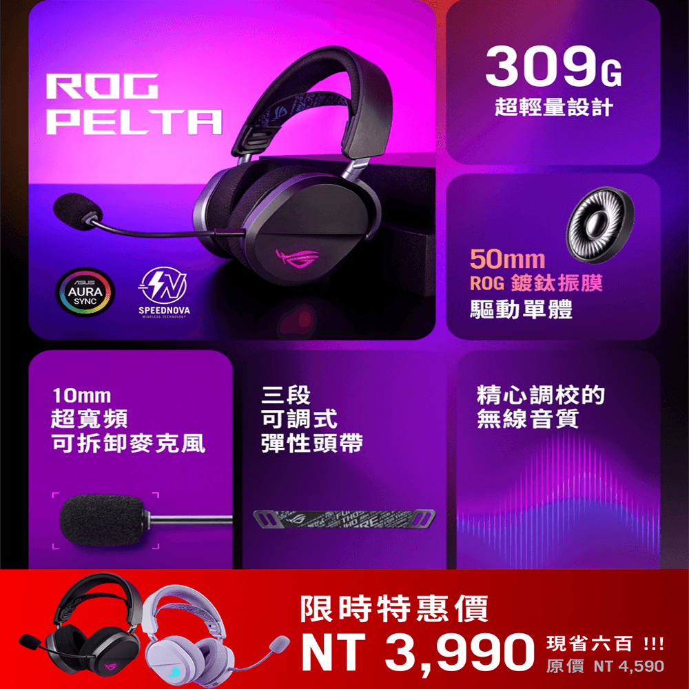 ASUS ROG 華碩 Pelta 無線電競耳機