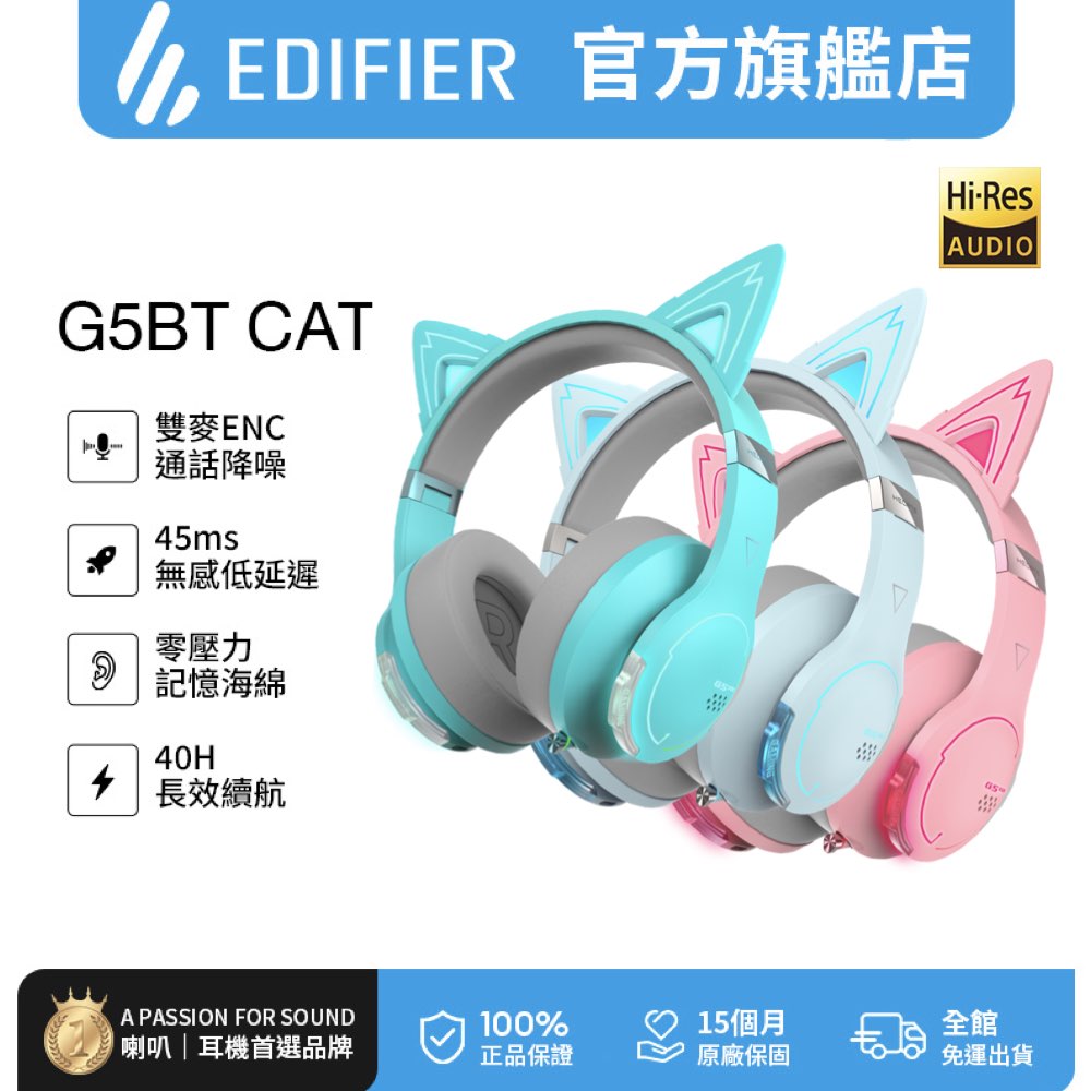 Edifier G5BT 萌貓版無線低延遲電競耳麥