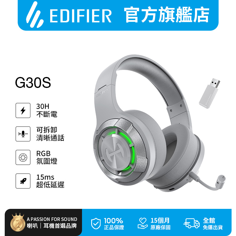 Edifier G30S 超低延遲雙模電競耳麥