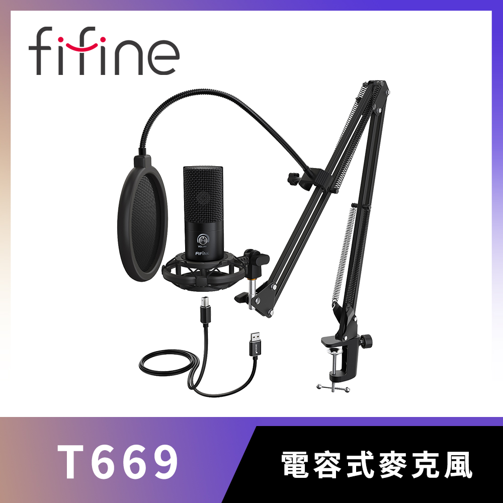 FIFINE T669 USB心型指向麥克風專業套件組