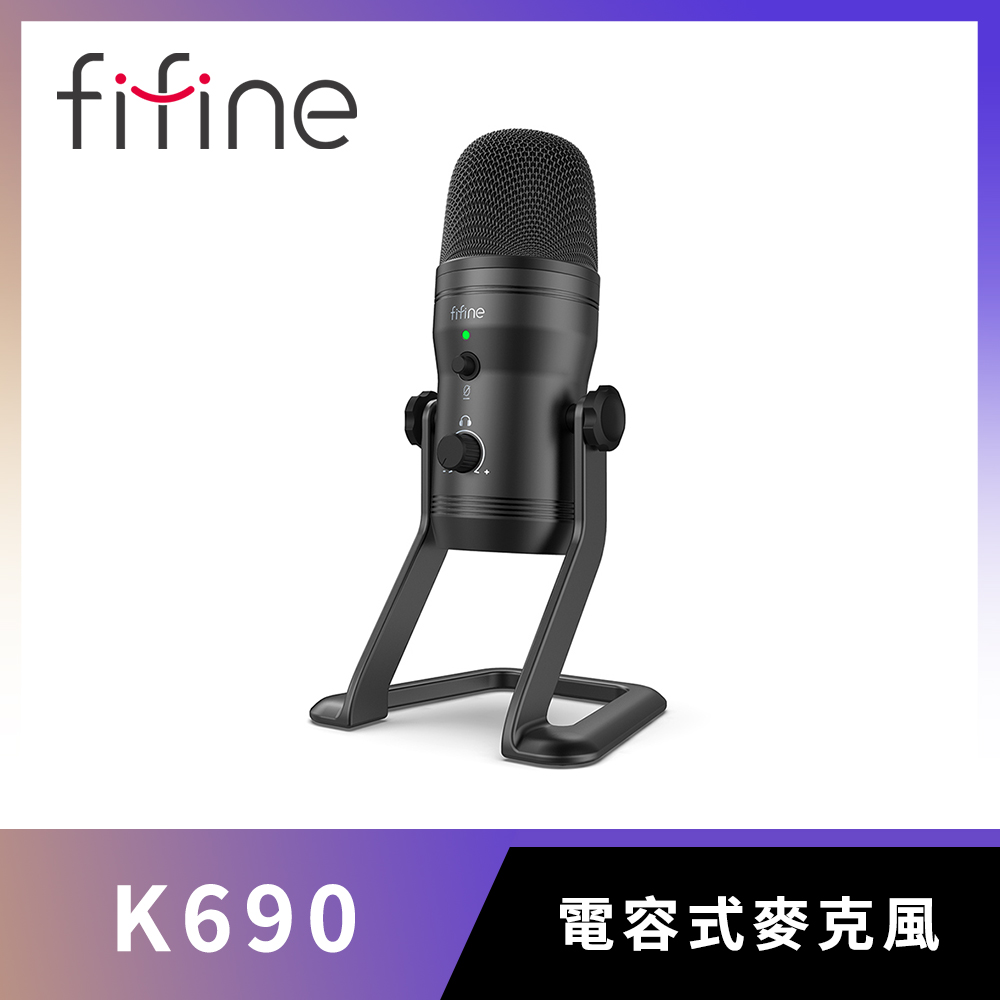 FIFINE K690 USB專業級電容式麥克風