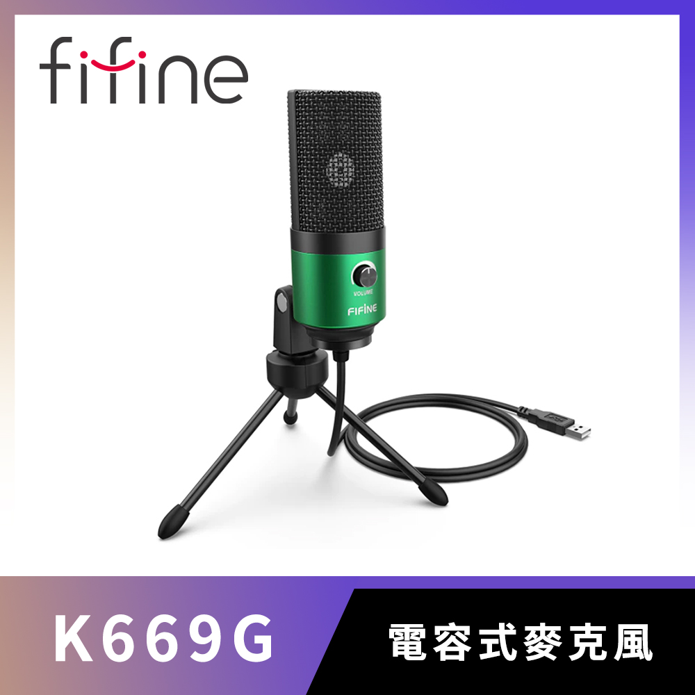 FIFINE K669 USB心型指向電容式麥克風(綠色)