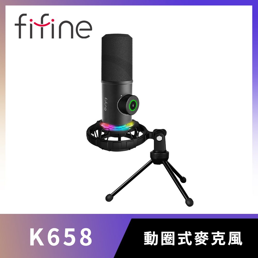 FIFINE K658 USB心型指向動圈式RGB麥克風