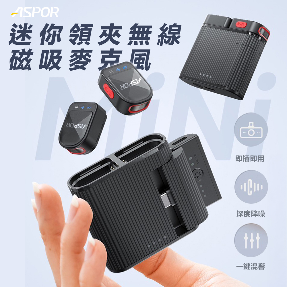 ASPOR迷你領夾無線磁吸麥克風-VH01