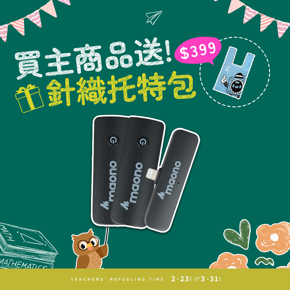 ifive 五元素 maono無線領夾直播麥克風  一對二(APPLE MFI iphone  短影音 自媒體 收音設備 拍片 行銷)