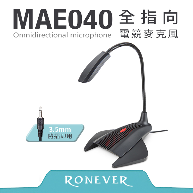 【Ronever】全指向電競麥克風(MAE040)