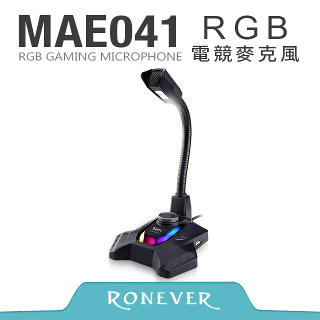 【RONEVER】RGB電競麥克風 (MAE041)