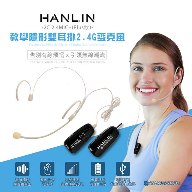 HANLIN (plus款) 輕巧新2.4G頭戴麥克風 (隨插即用)