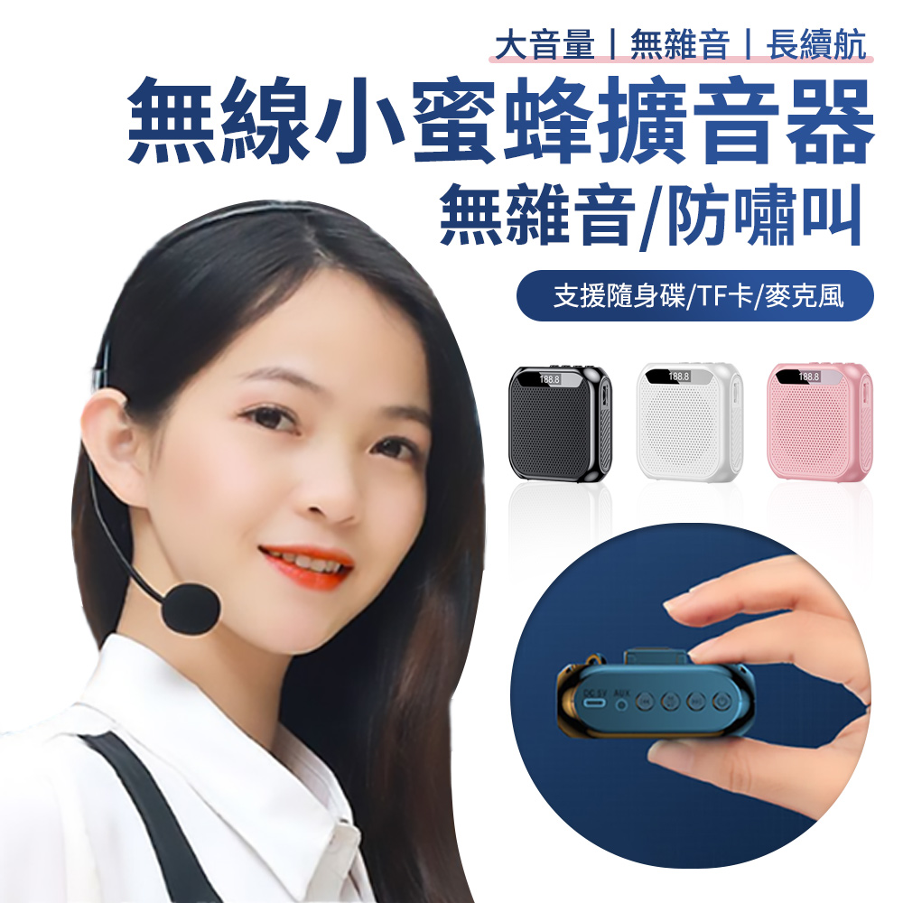 Dioe 教師教學掛腰麥克風 迷你無線多功能擴音器 藍芽擴音機 叫賣大喇叭喊話器(小蜜蜂/揚聲器/大聲公)