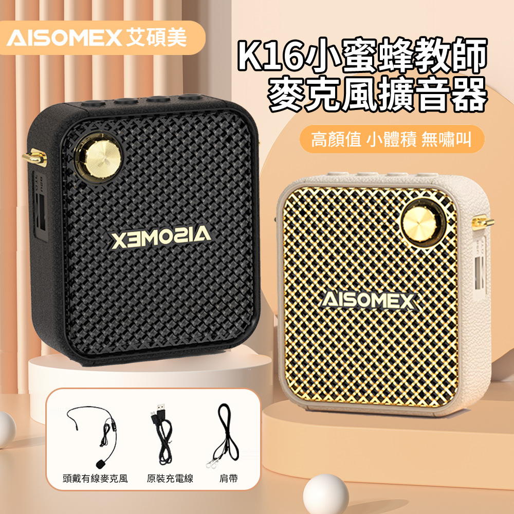 艾碩美 K16小蜜蜂教師教學麥克風 迷你多功能擴音器 室外叫賣大喇叭喊話器 便攜揚聲器