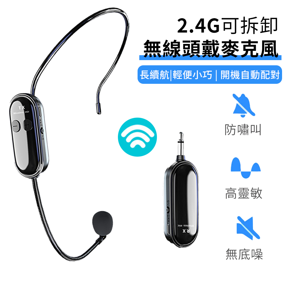 Vibey 2.4G無線頭戴麥克風 自動對頻教師無線耳麥 便攜教學小蜜蜂 耳掛式擴音器 舞臺表演麥克風