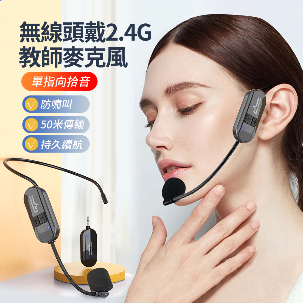 HADER 2.4G無線頭戴式小蜜蜂教師麥克風 直播K歌專業降噪收音麥 戶外導遊擴音器 耳麥話筒